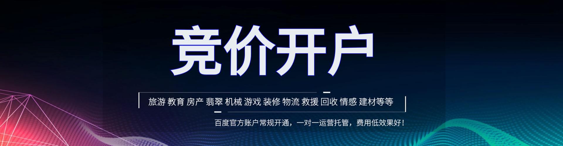 镇雄竞价代运营
